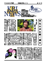 KBI News 105号