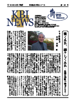 KBI News 103号