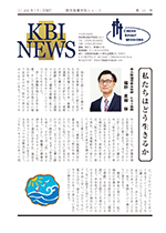 KBI News 111号