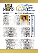 KBI News 112号