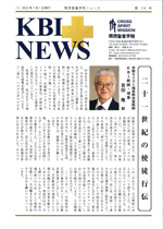 KBI News 114号