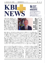 KBI News 115号