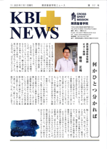 KBI News 117号