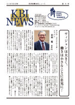 KBI News 98号