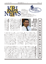 KBI News 99号